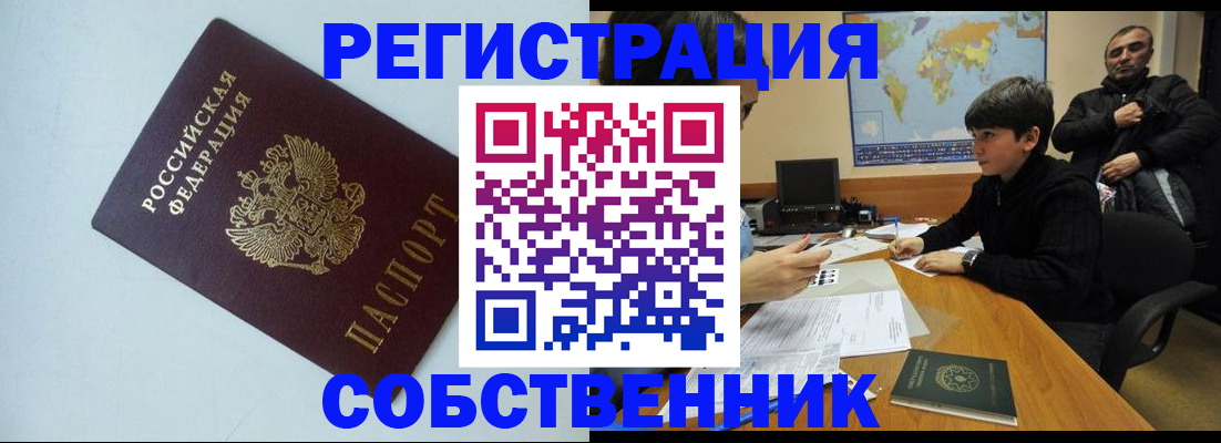 прописка регистрация в Воркуте