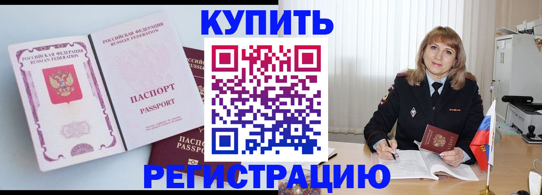 временная регистрация для всех в Воркуте