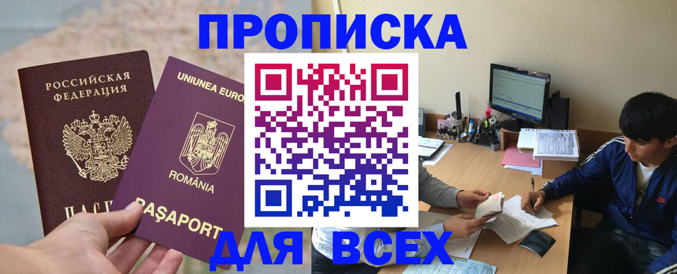 прописка для работы в Воркуте