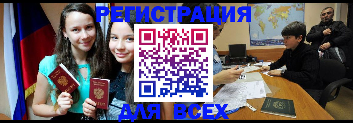 прописка для школы в Воркуте