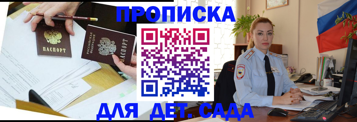 прописка 2025 в Воркуте