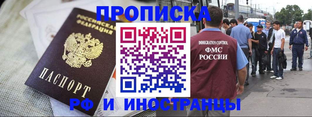 прописка для школы в Воркуте